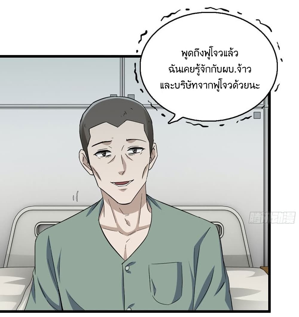 I Am Carrying Gold From The Post Apocalyptic World ตอนที่ 354 (13)